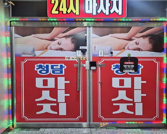 오산동 청담마사지(동탄역)