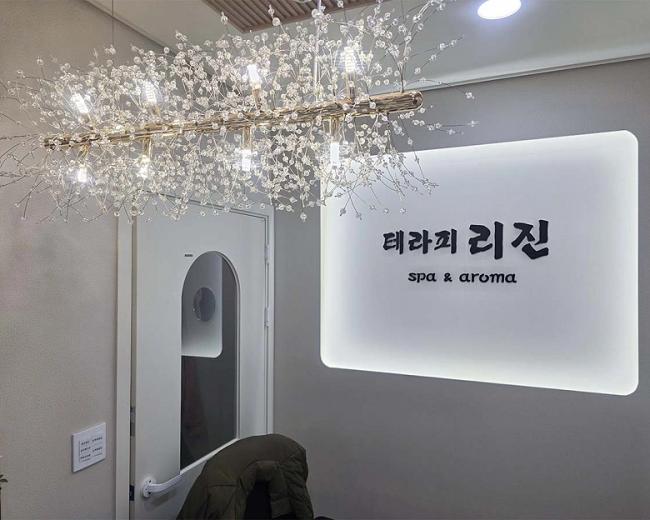  중산동 테라피리진(영종하늘도시) 마사지샵 사진 11