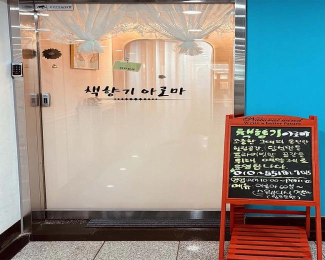  동패동 책향기아로마 마사지샵 사진 6