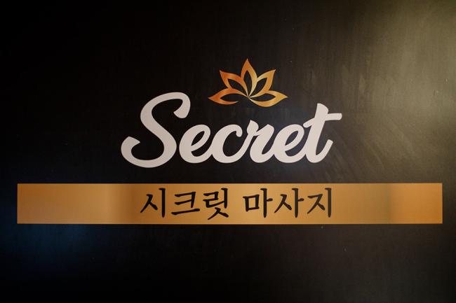  두호동 시크릿 마사지 마사지샵 사진 2