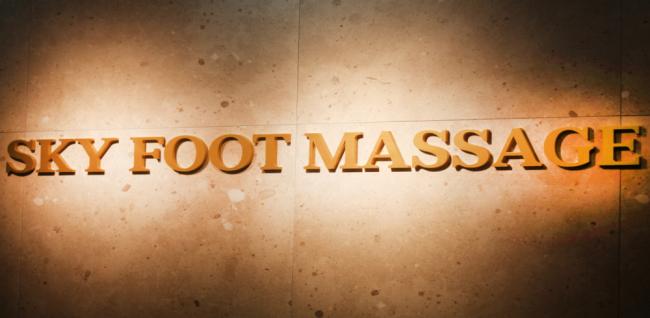 스카이풋마사지 (구래역)