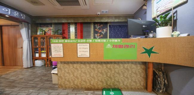  이윤당체형관리 (만수역) 마사지샵 사진 1