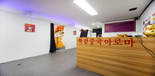  북경중국전통마사지 (천안두정) 마사지샵 사진 1