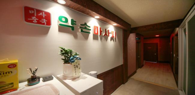  미사중국약손마사지 (태전) 마사지샵 사진 3